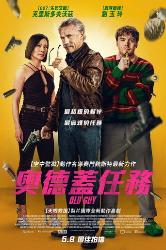奧德蓋任務海報