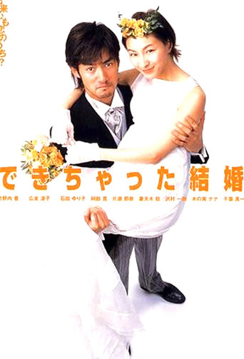 奉子成婚海報