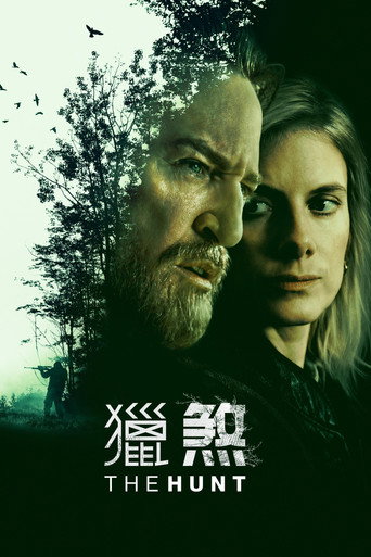是誰在狩獵海報