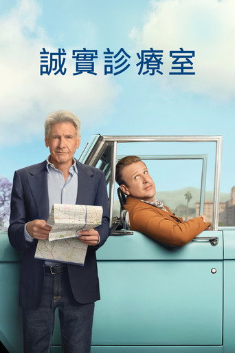 誠實診療室 第 3 季海報