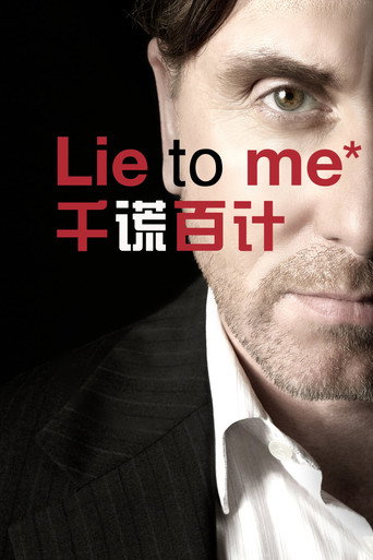 謊言終結者海報