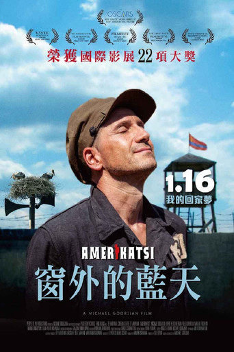 窗外的藍天海報