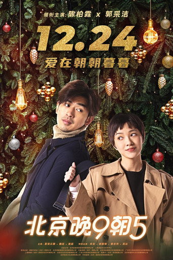 曾經相愛的我們海報