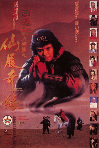 齊天大聖西遊記海報