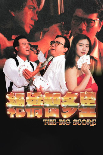 龍虎大老千海報