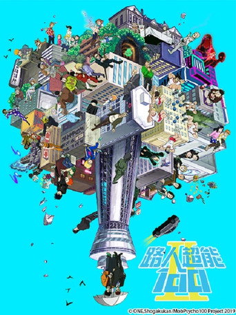 路人超能100 路人超能100 Ⅱ海報