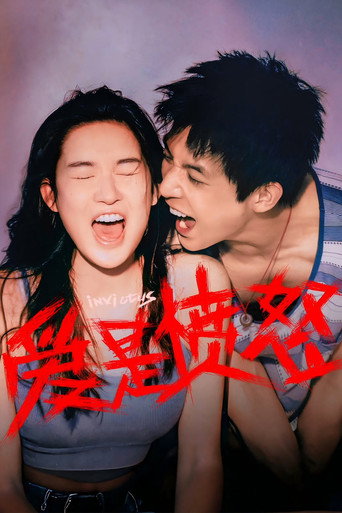 愛是憤怒海報
