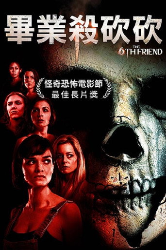 畢業殺砍砍海報