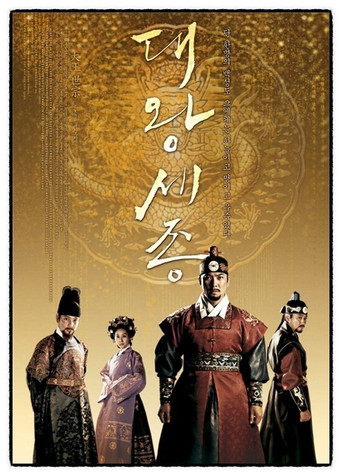 大王世宗海報