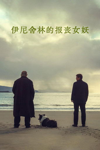 伊尼舍林的女妖海報