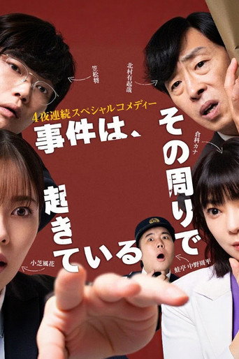 事件、在那周圍發生 第 3 季海報