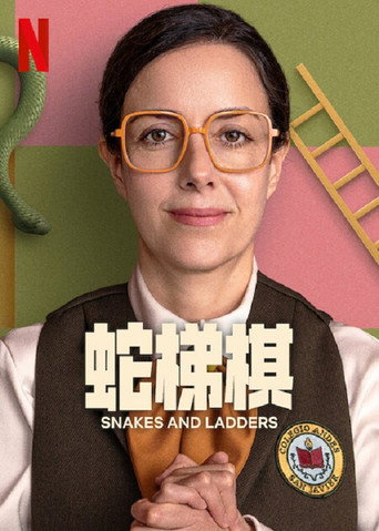蛇梯棋海報
