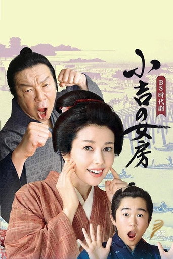 小吉的妻子 Season 1海報