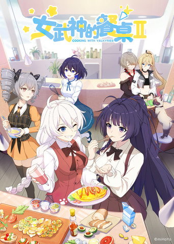 女武神的餐桌 第 2 季海報