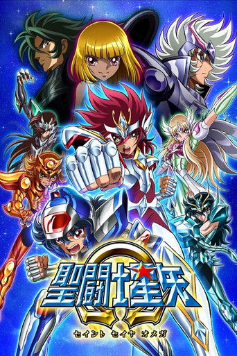 聖鬥士星矢Ω海報