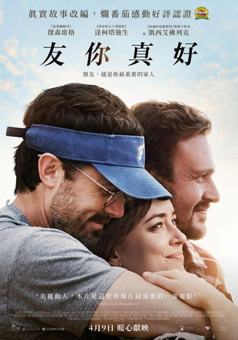 友你真好海報
