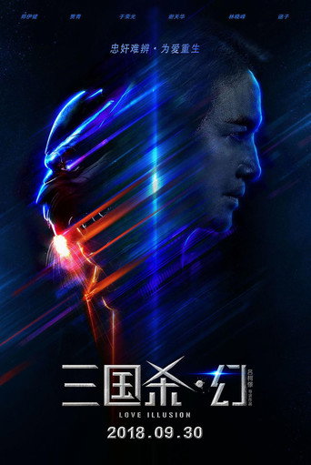 三國殺·幻海報