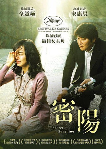 密陽海報