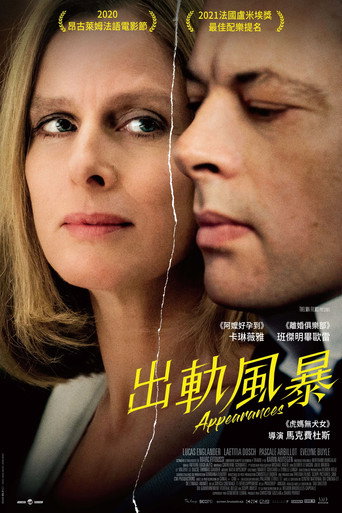 出軌風暴海報