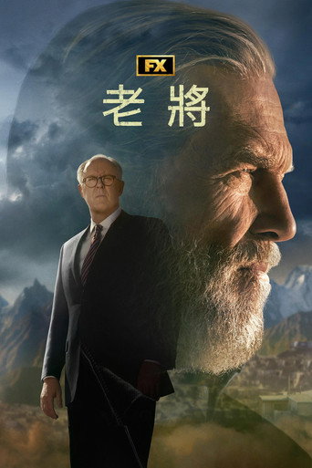 亡命再劫海報
