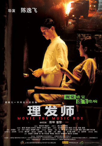 理髮師海報