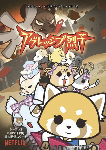 衝吧烈子 第 3 季海報