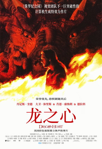 魔龍傳奇海報