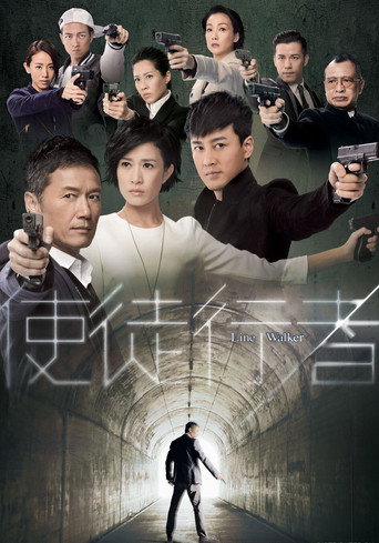 使徒行者海報