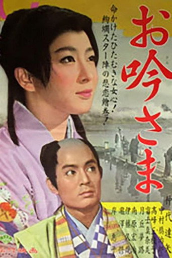 阿吟小姐海報