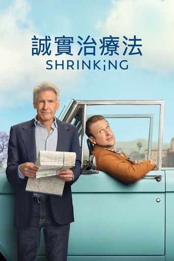 誠實診療室海報