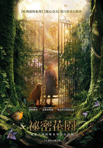 秘密花園海報
