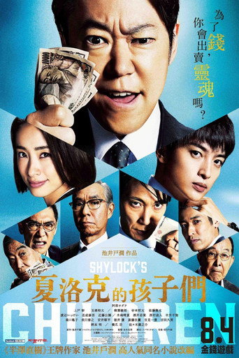 夏洛克的孩子們海報