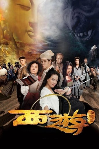 西遊:降魔篇海報