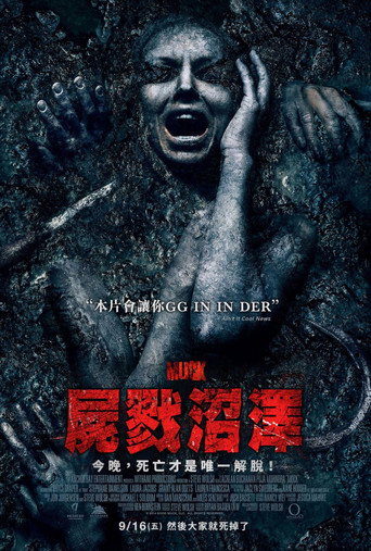 屍戮沼澤海報