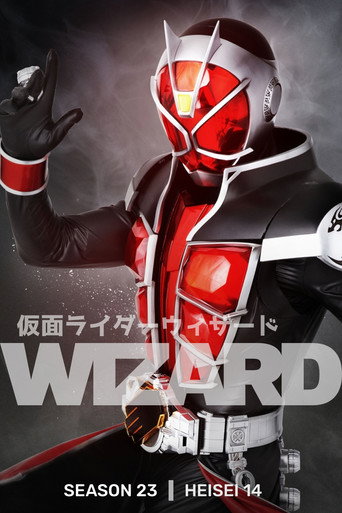 假面騎士 假面騎士Wizard海報