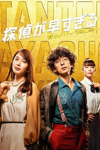 神速偵探 第 2 季海報