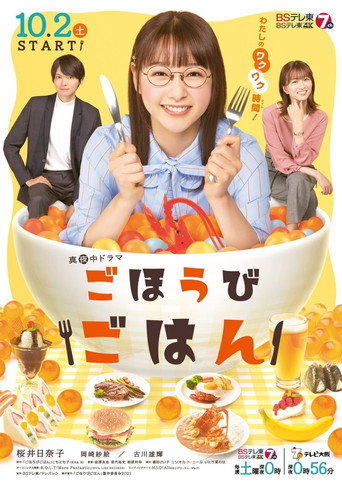 犒賞飯海報