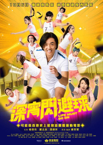 深宵閃避球海報