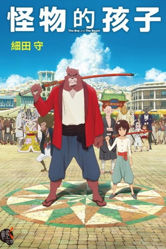 怪物的孩子海報