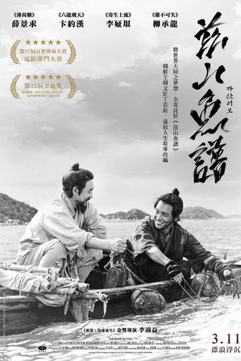 茲山魚譜海報