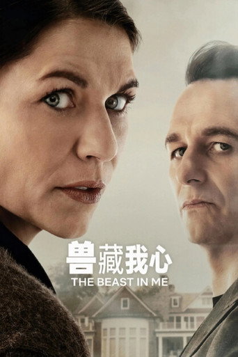 獸藏我心海報