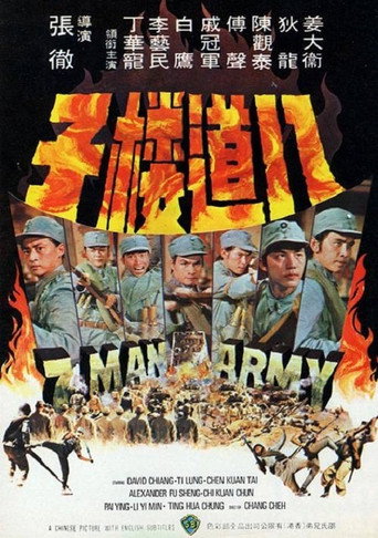 八道樓子海報