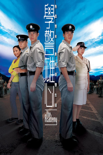 學警雄心 學警雄心海報