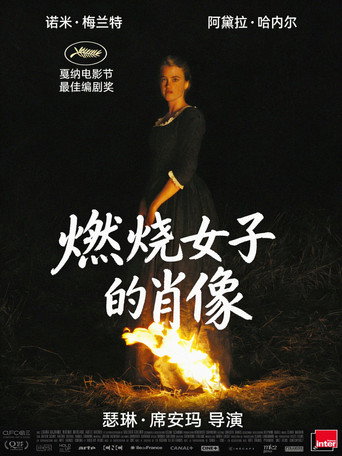 燃燒女子的畫像海報