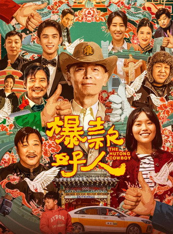 爆款好人海報