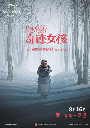 列車捎來的幸福海報