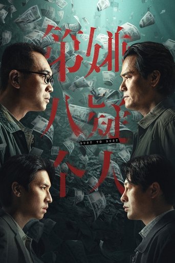 第八個嫌疑人海報