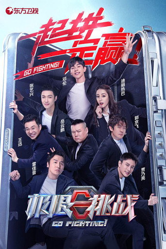 極限挑戰 第 6 季海報