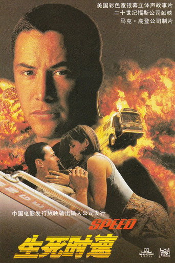 捍衛戰警海報