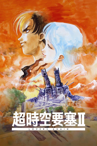超時空要塞II:再愛一次海報
